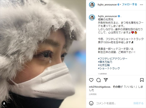 厳しい寒さでまつ毛が凍った藤本アナ