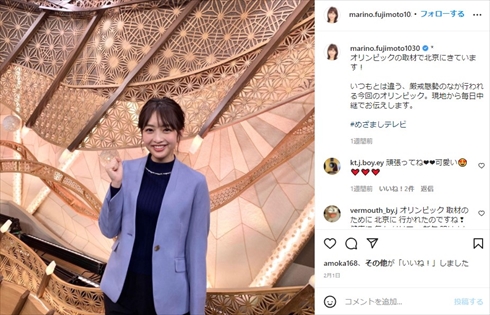 北京入りを報告する藤本アナ