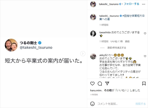 短大卒業決定を報告するつるの剛士