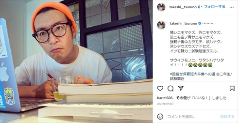 保育士の勉強をするつるの剛士