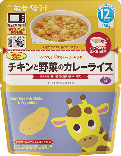 レンジでチンするハッピーレシピ・チキンと野菜のカレーライス