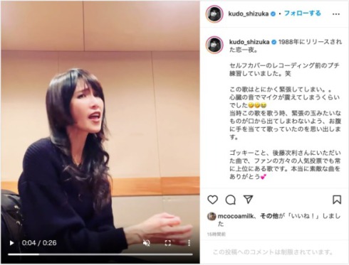  工藤静香 動画 恋一夜