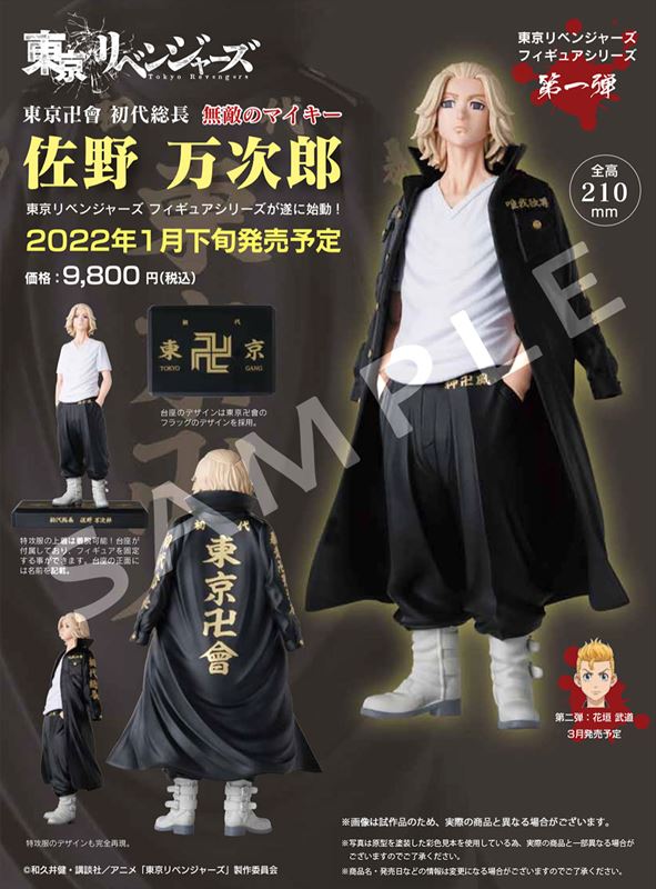 「東リベ」マイキーのフィギュアに「サンプル画像と違う」と批判　返品・返金対応に