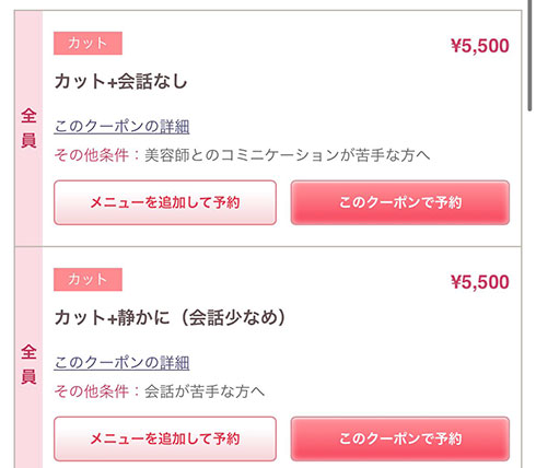 会話なし 美容室