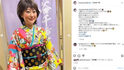水谷千重子さん