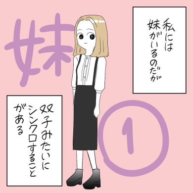 姉妹 双子 推し シンクロ 韓流 オタク