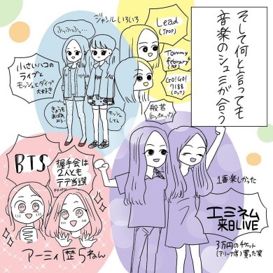 姉妹 双子 推し シンクロ 韓流 オタク