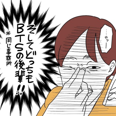 推し活漫画