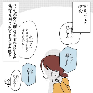 推し活漫画