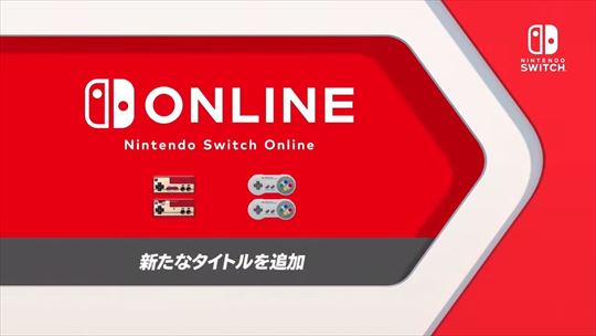Nintendo Switch Onlineに超名作「MOTHER」「MOTHER2 ギーグの