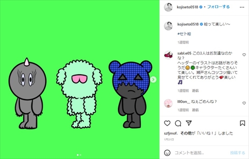 瀬戸康史が描いた「セト絵」