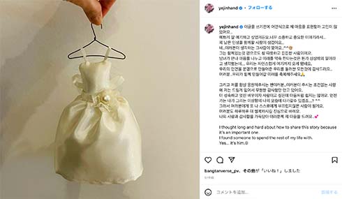 ソン・イェジンが結婚報告