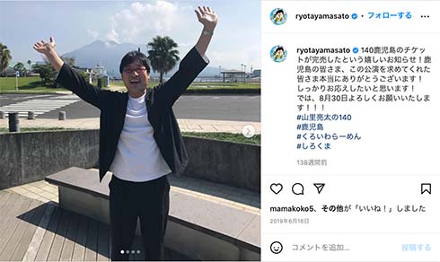 Instagramから山里亮太