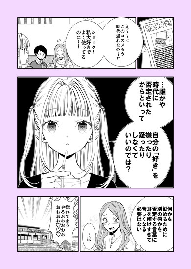 時代遅れのメイクと言われたら