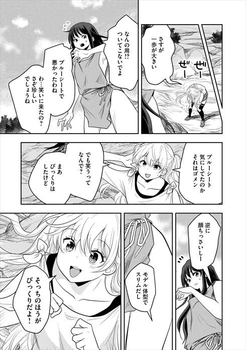 ちっちゃい島のでっかいガール