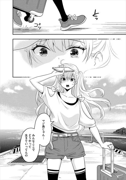 ちっちゃい島のでっかいガール