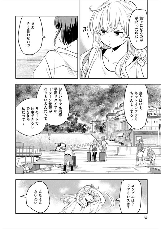 ちっちゃい島のでっかいガール