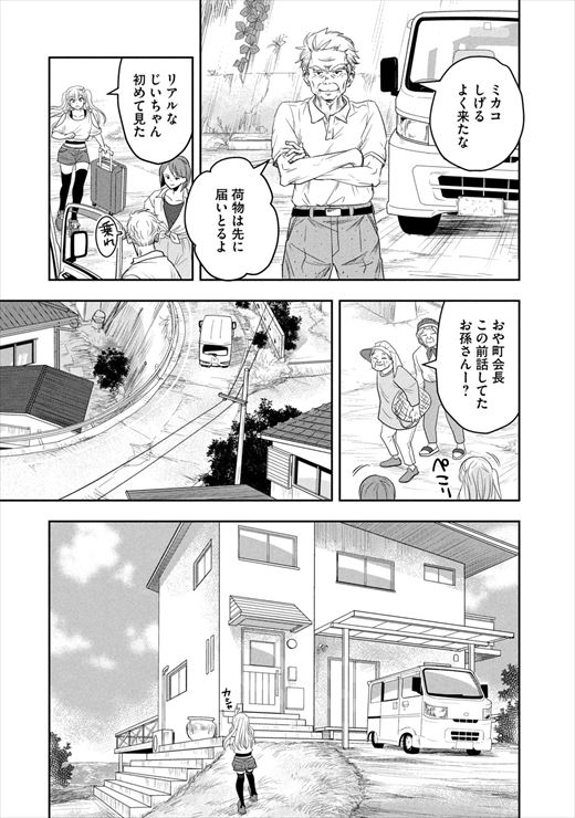 ちっちゃい島のでっかいガール