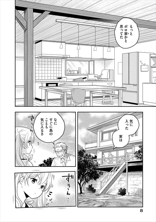 ちっちゃい島のでっかいガール