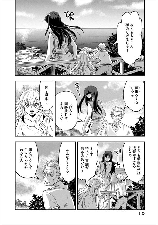 ちっちゃい島のでっかいガール