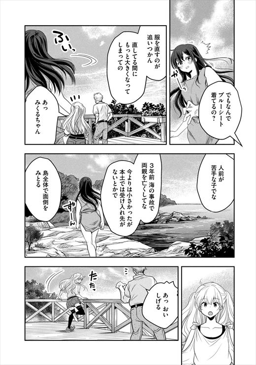 ちっちゃい島のでっかいガール