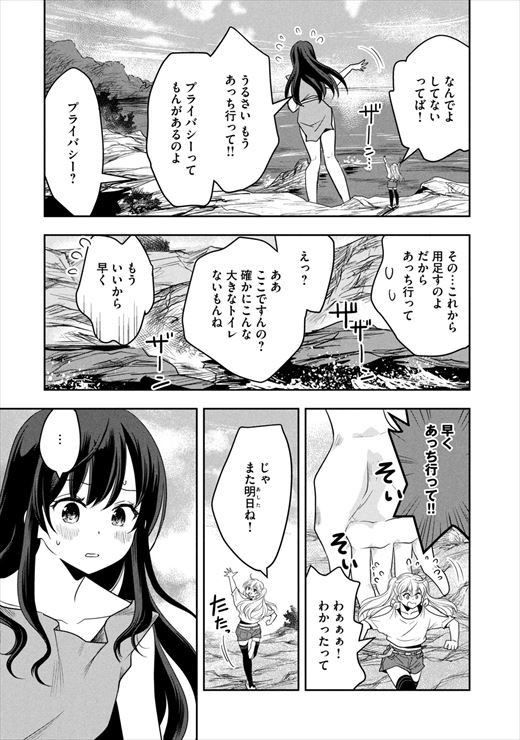 ちっちゃい島のでっかいガール