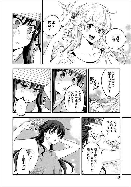 ちっちゃい島のでっかいガール