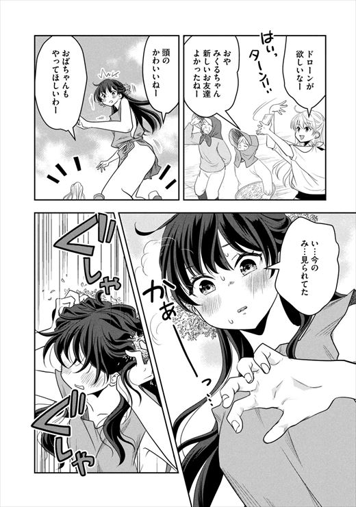 ちっちゃい島のでっかいガール