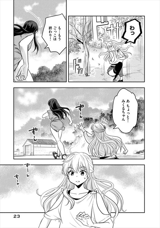 ちっちゃい島のでっかいガール