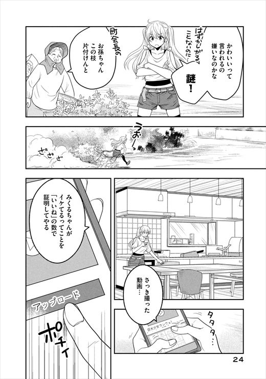 ちっちゃい島のでっかいガール