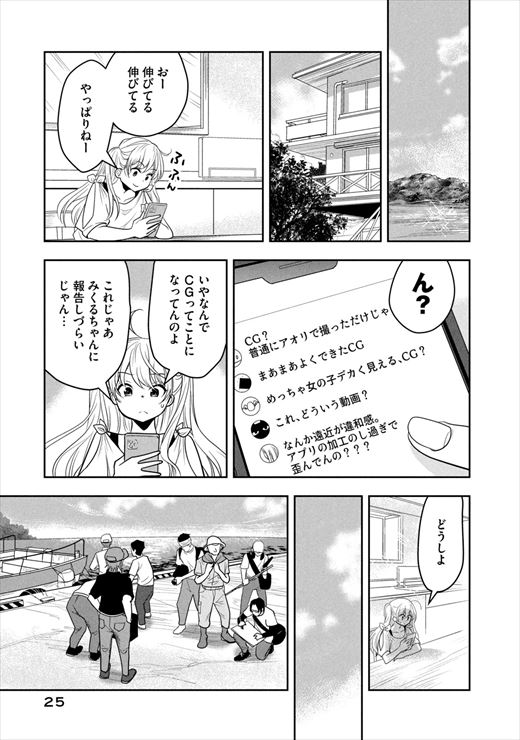 ちっちゃい島のでっかいガール