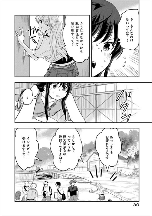 ちっちゃい島のでっかいガール