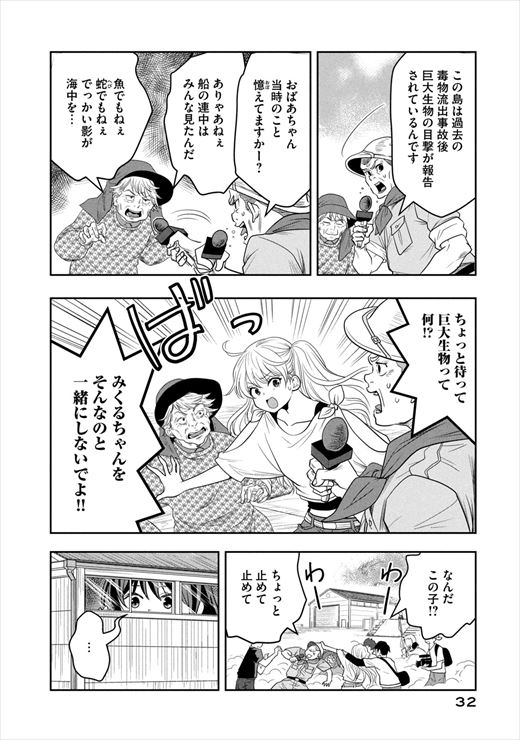 ちっちゃい島のでっかいガール