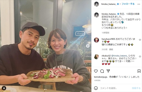 結婚13周年を迎えた鈴木さん＆畑野さん