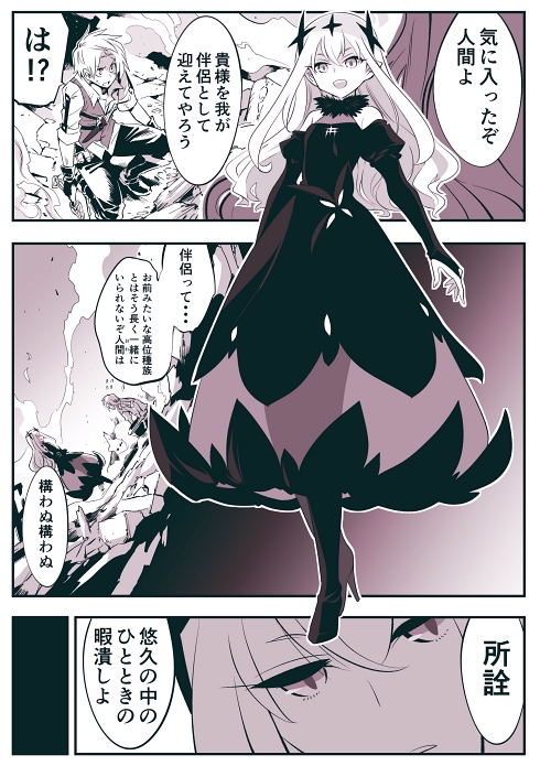 高位種族 異世界 異種間