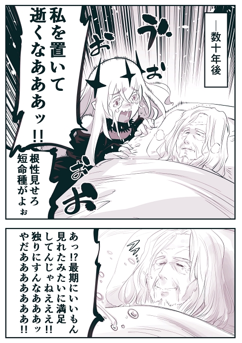 高位種族 異世界 異種間