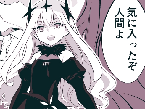 高位種族 異世界 異種間