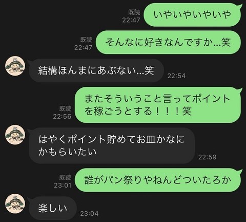 夫とのLINE