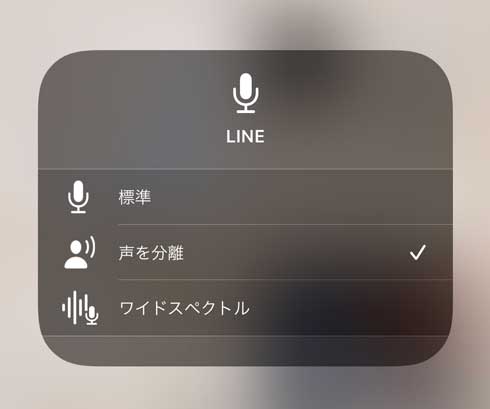 iPhone 機能 声を分離 雑音 オフ iOS15 通話 マイクモード