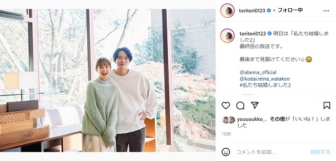 「私たち結婚しました2」でのトリンドル玲奈さん