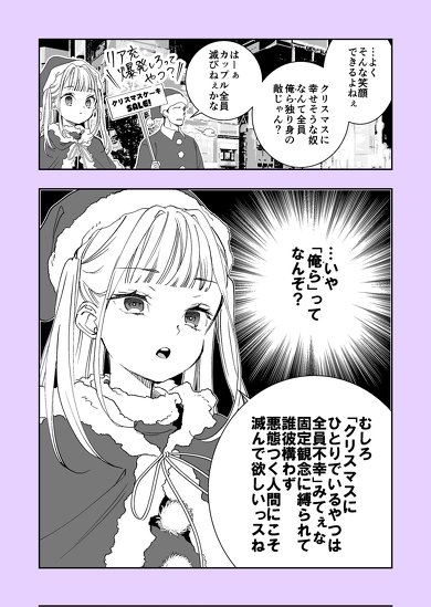 おひとりさま女子のクリスマス