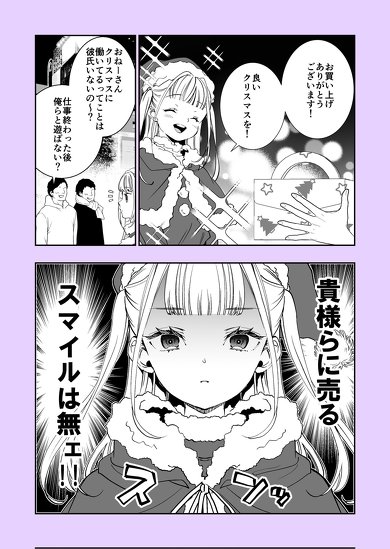 おひとりさま女子のクリスマス