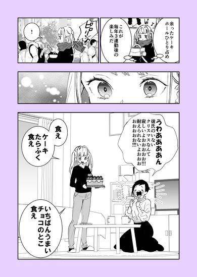 おひとりさま女子のクリスマス