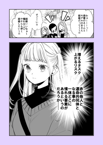 おひとりさま女子の結婚観