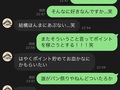 夫と付き合いたての頃のLINEが甘酸っぱ……くない！　秀逸なボケツッコミに「こんなやりとりしたい」と17万いいね
