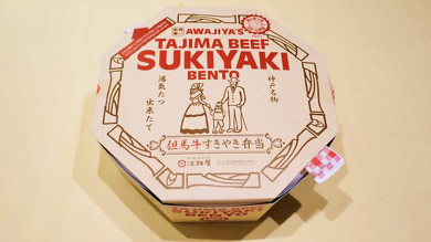 神戸駅弁淡路屋の加熱式駅弁