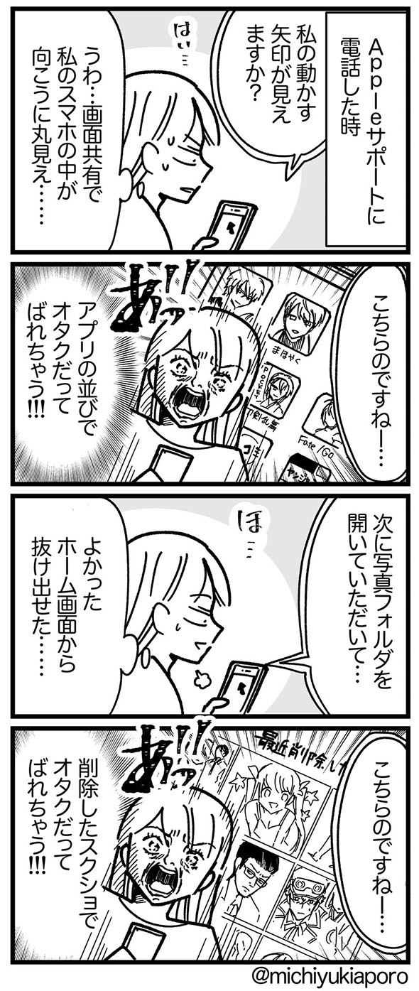 『オタクとApple共有』