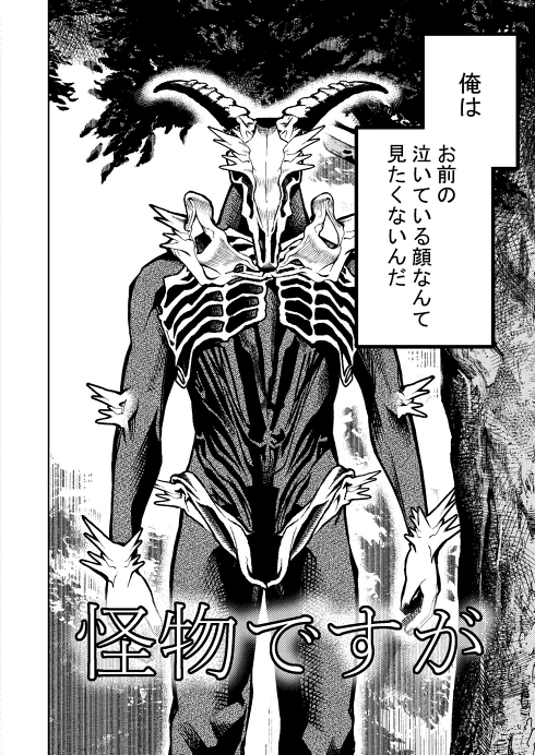 異形 怪物 メリーバッドエンド