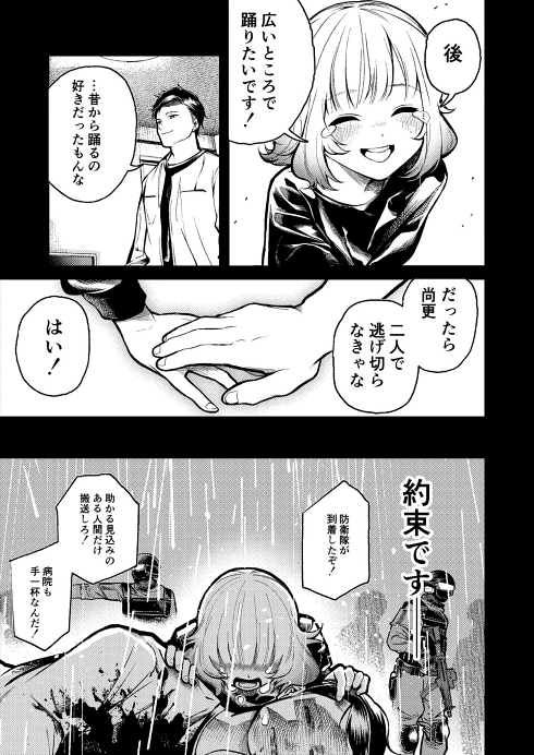 異形 怪物 メリーバッドエンド