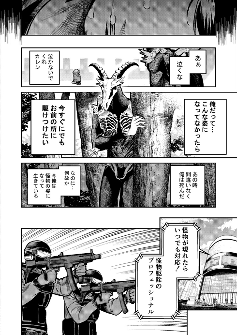 異形 怪物 メリーバッドエンド